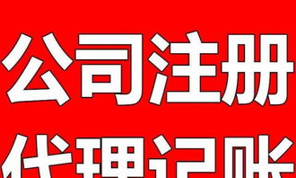 一站式企業服務 公司注冊、代理記賬、進出口權及出口退稅全流程解析