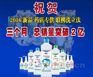 聯梆洗立汰洗衣液 產品詳情與招商代理信息全解析