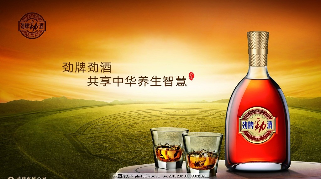 勁牌勁酒 東方智慧，健康之飲——廣告設計的藝術與策略